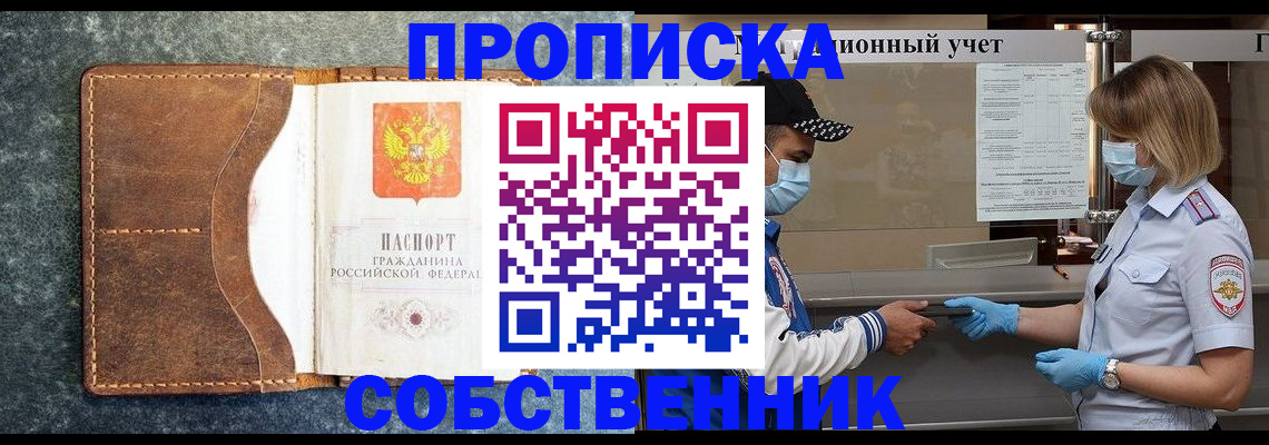 купить прописку в Тосно