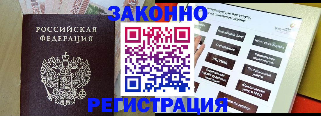 временная регистрация надежно в Тосно